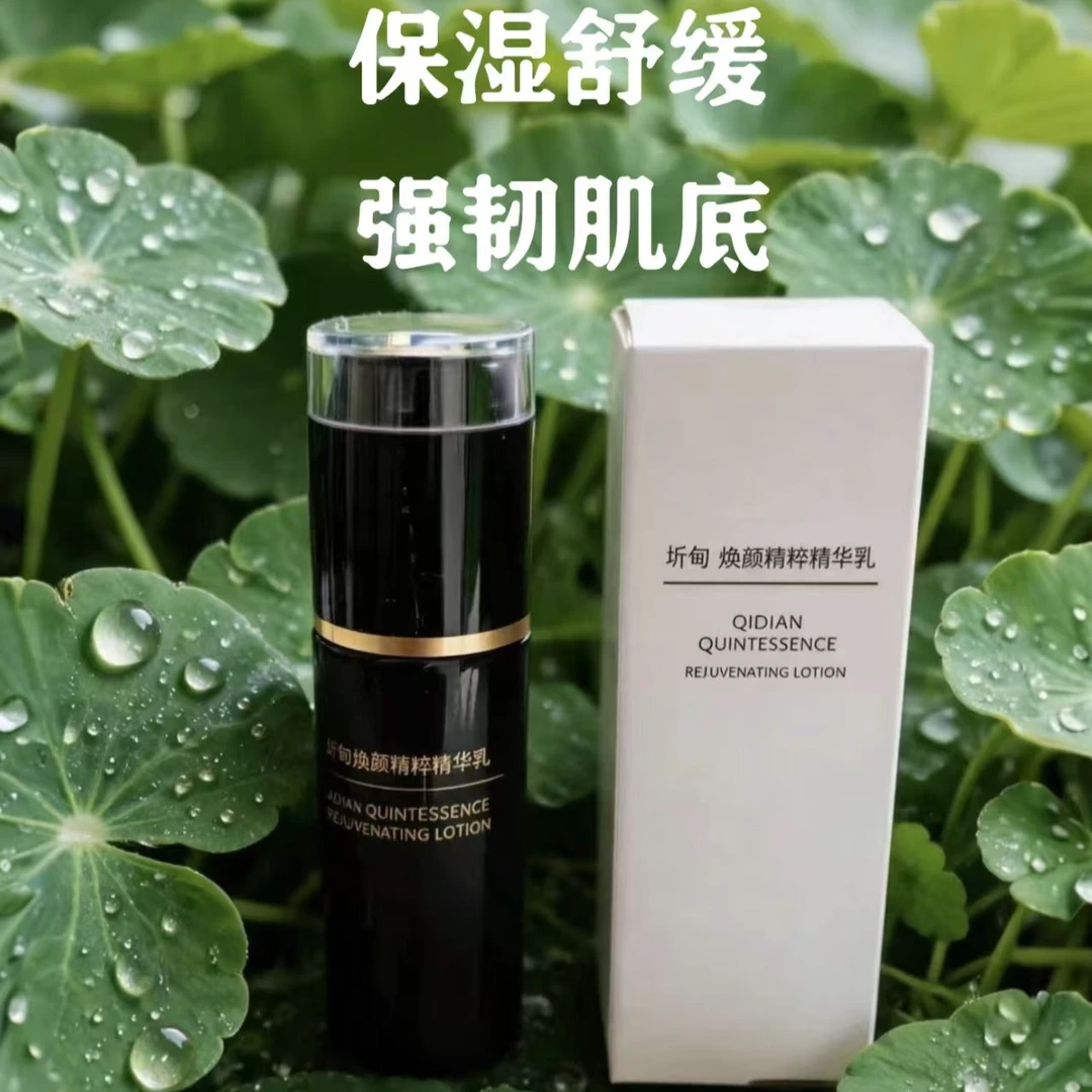 Qidian Beauty Essence essence Milk